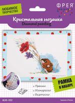 Алмазная (кристальная) мозаика Фрея, Для тебя, 19,5х14 см