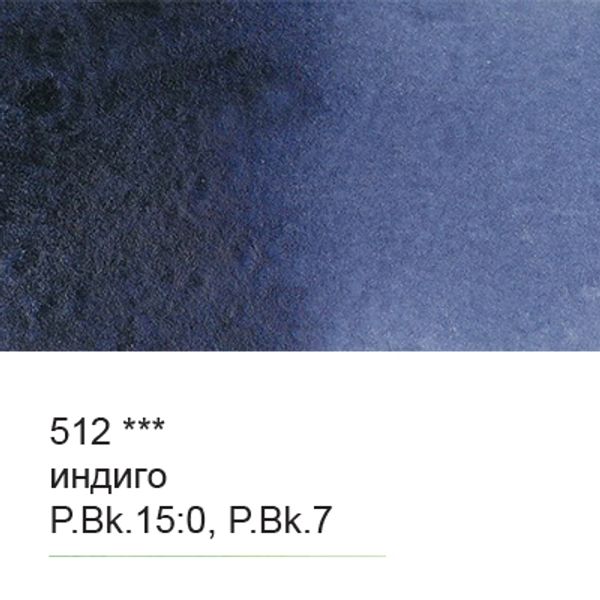 Краска акварель художественная в тубе 10 мл, 3 шт, 512 Индиго, Vista-Artista VGWT