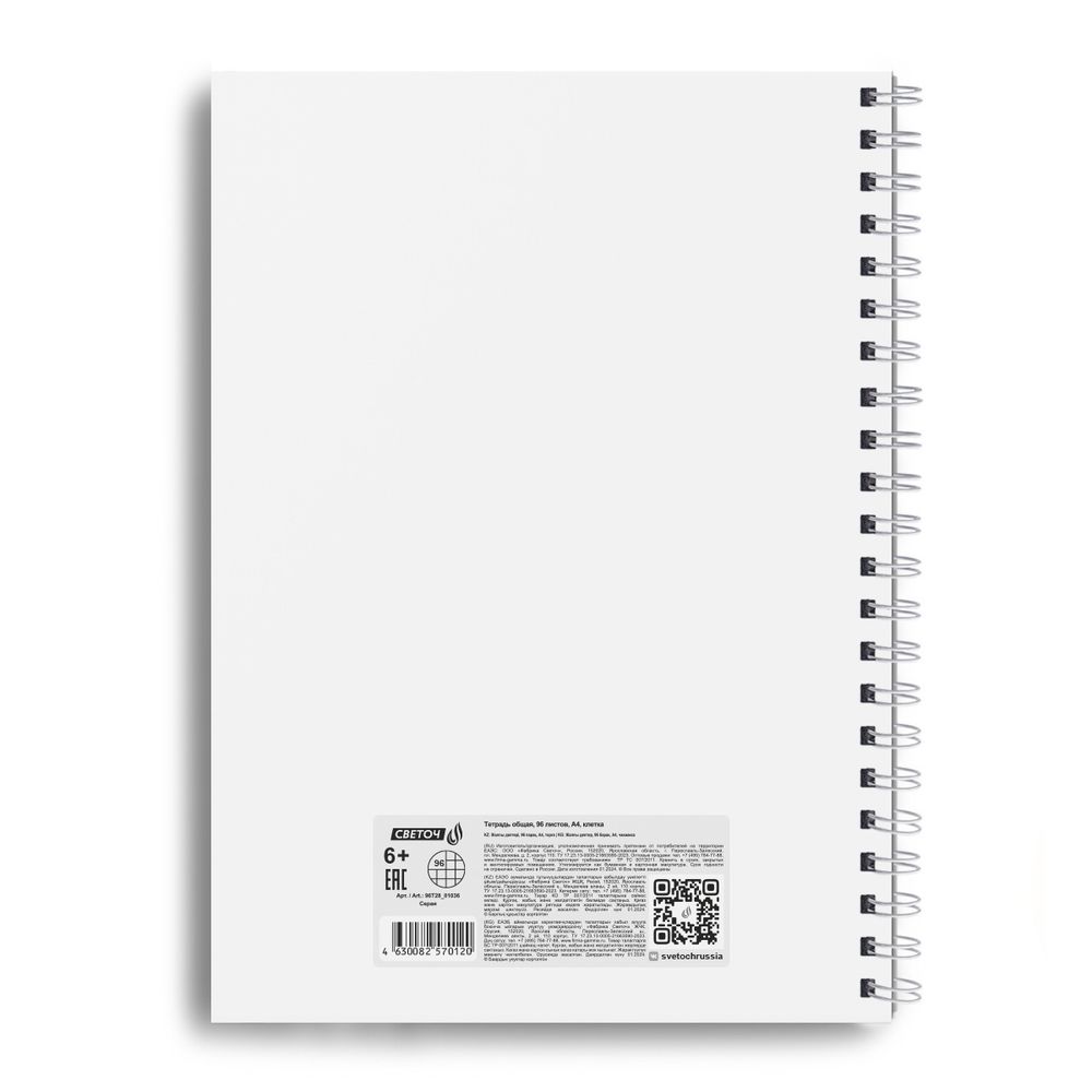 Тетрадь общая с пластиковой обложкой, тиснение серебряной фольгой, 500 мкр, A4 96 л. на гребне 65 г/м², белизна 100 %, 4 шт, клетка, 01036 Серая, Светоч 96Т28