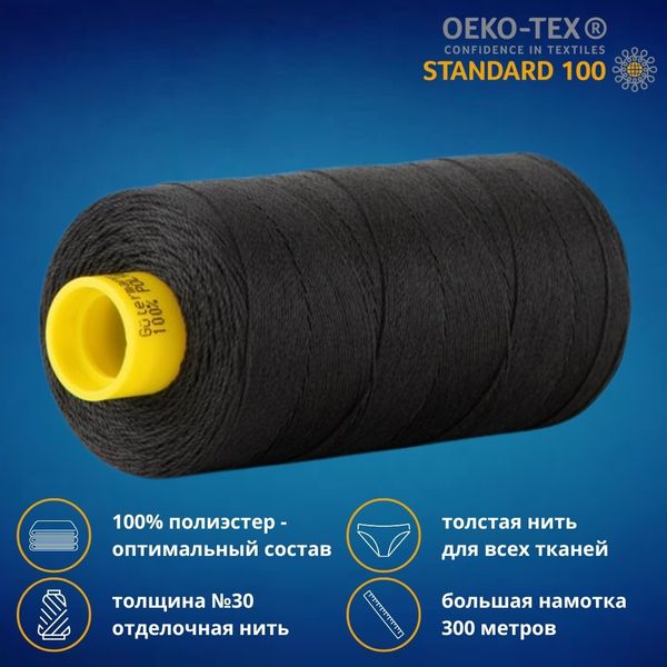 Нить отделочная Gutermann Mara 30/2, 300 м, 702404, _000 черный, 1 катушка