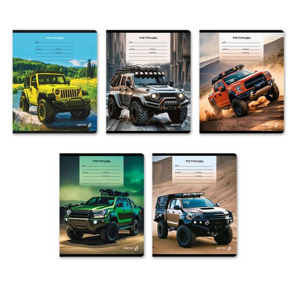 Тетрадь ученическая школьная, выборочный лак, A5 12 л. на скобе 65 г/м², белизна 100% 25 шт линия, 01442 Покорители бездорожья, Светоч Т179