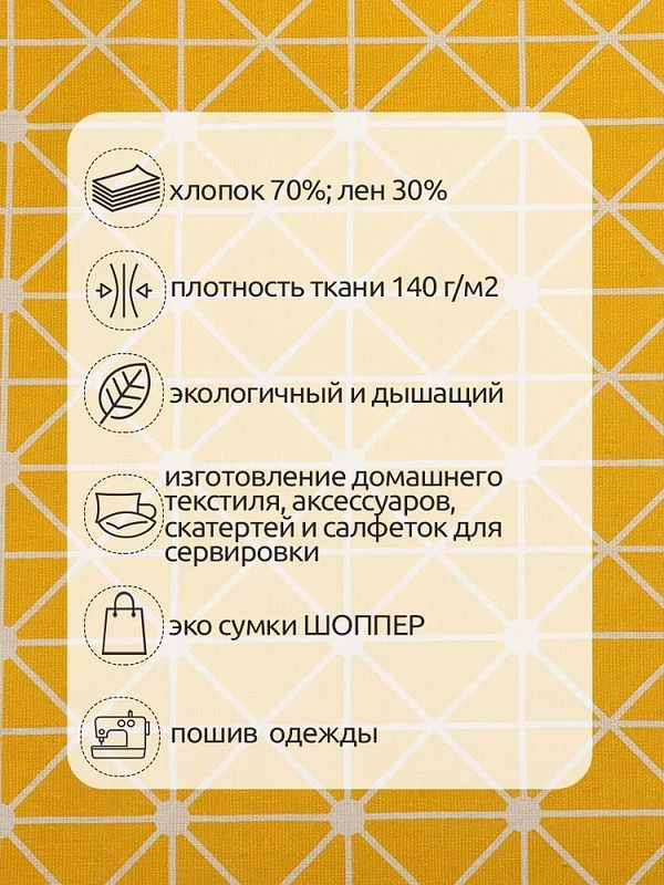 Льняная ткань 140 г/м², 150 см / 3 метра, TBY.DJ.42.3