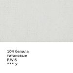 Краска гуашь художественная 100 мл, 6 шт, 104_Белила титановые (Titanium white), Vista-Artista VAG-100