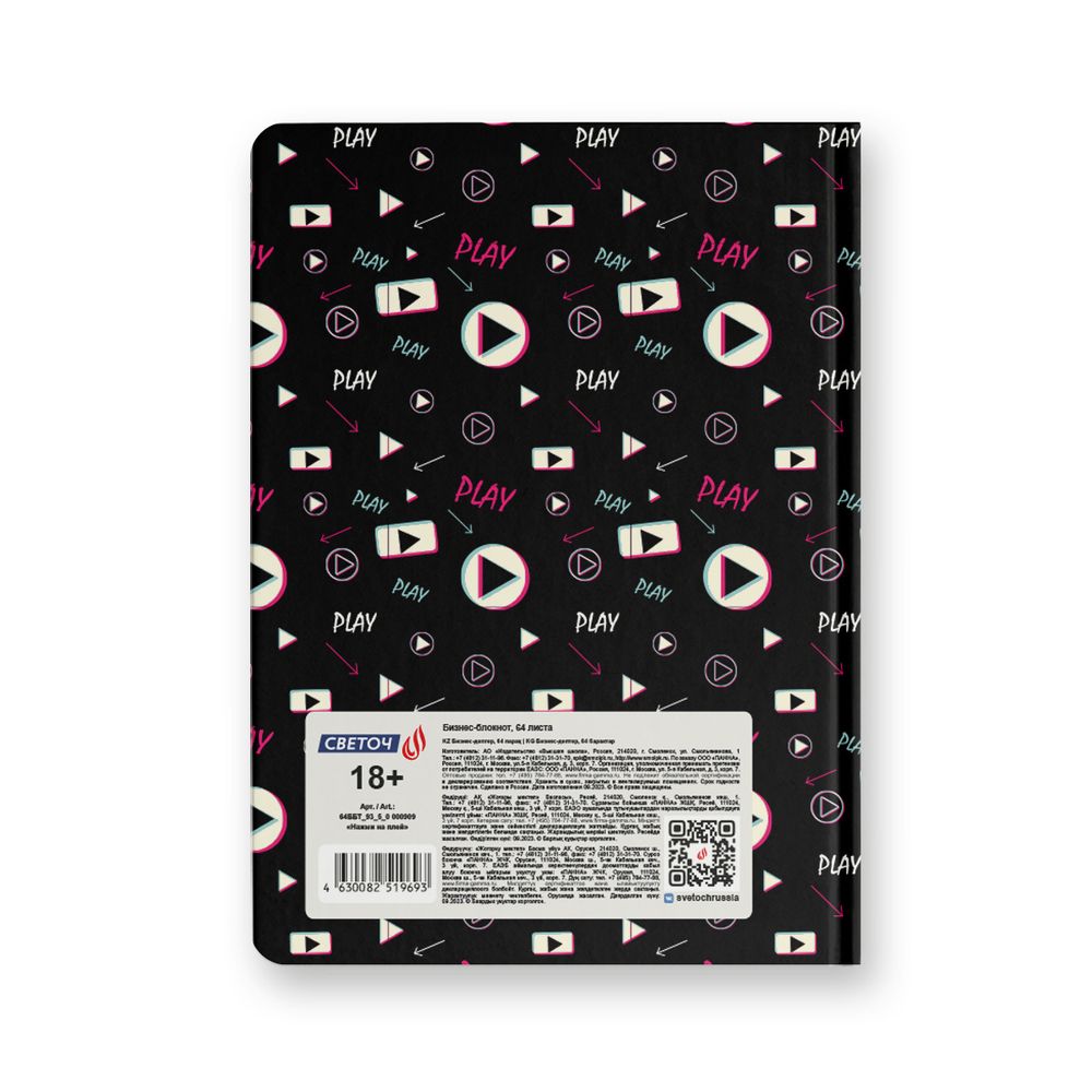 Бизнес-блокнот, мат. лам. + выбор. лак, тониров. блок, евроформат 64 л., 3 шт, французская клетка, Нажми на плей 000909, Светоч 64ББТ_93_5_0