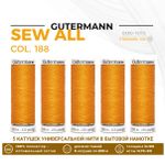 Нитки универсальные Gutermann Sew-all 100 (200 метров), 5 кат. | 188 оранжево-кремовый