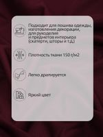 Габардин 150 г/м², 150 см / 50 метров, Gab-150864, S864 бордовый марсала