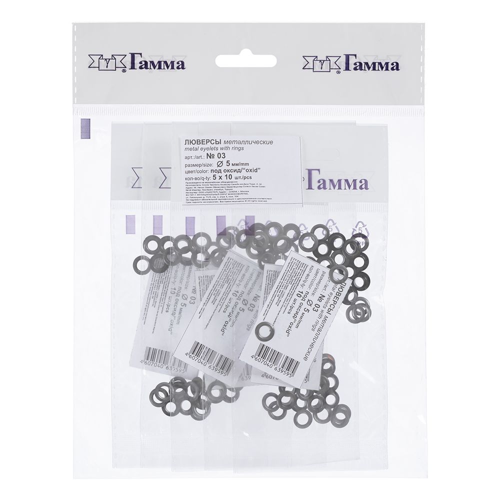 Люверсы металл ⌀_5.0 мм (внутр.), 50 шт (5х10 шт), 03, под оксид, Gamma №03