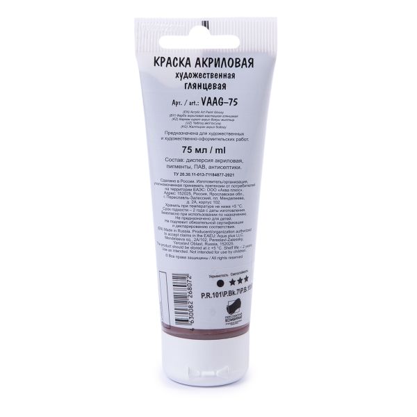 Краска акриловая глянцевая 75 мл, 25 Красно-коричневый (Red Brown), Vista-Artista VAAG-75