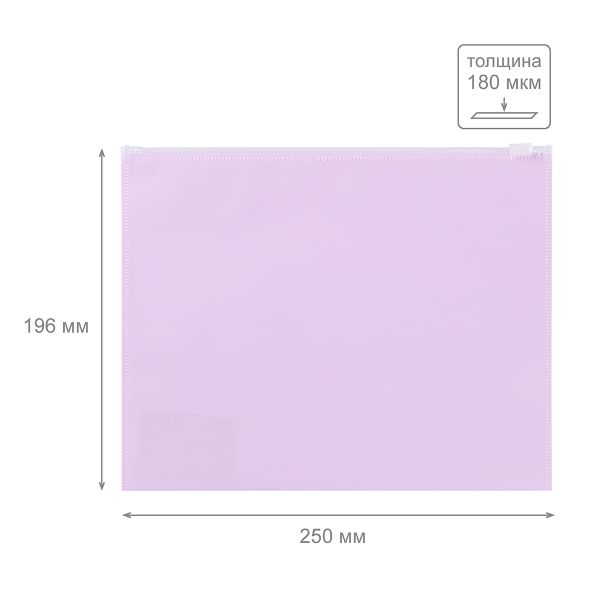 Папка-конверт на ZIP-молнии A5+ 180 мкм диагональ, 10 шт, лиловый EC211040017, Expert Complete EC211040017
