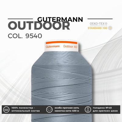 Нить для плотных и уличных тканей Gutermann Outdoor 40 (400 м), 798300, 1 кат., | 9540 серый