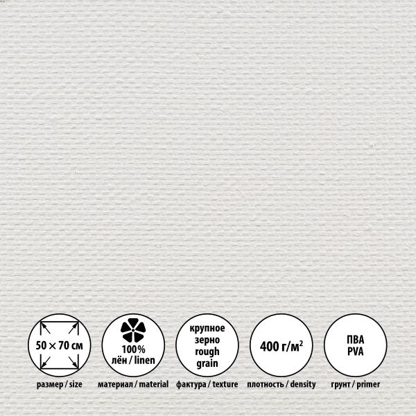 Холст грунтованный на подрамнике 50х70 см, 400 г/м², 2 шт, Петровский крупнозернистый, Vista-Artista PLLG-5070