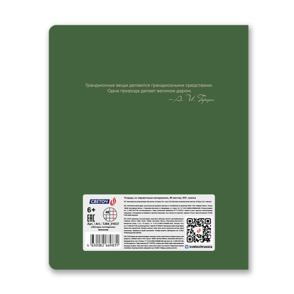 Тетрадь со справочным материалом Лёгким почерком, софт-тач ламинация, A5 48 л. на скобе 65 г/м², белизна 100% 10 шт, клетка, 01837 Лёгким почерком Биология, Светоч Т284