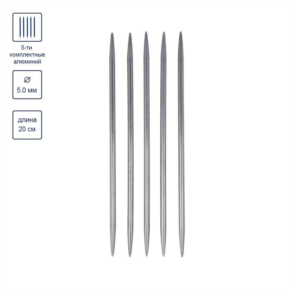 Спицы чулочные металл ⌀5.0 мм, 20 см, никель, Gamma MK5