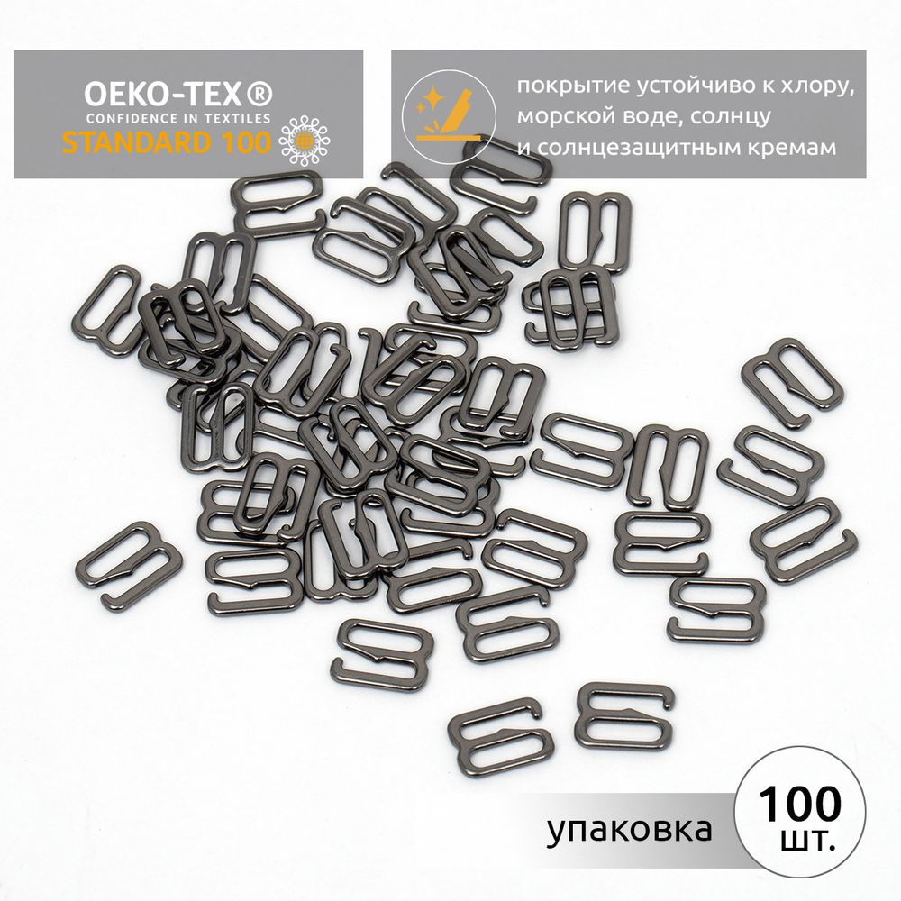 Крючки для купальника металл 8.0 мм, черный никель, 9008.0.SW, 100 шт