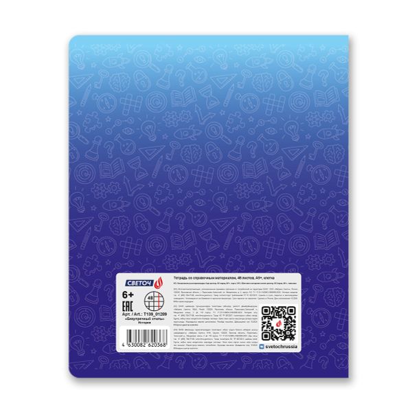 Тетрадь со справочным материалом Безупречный стиль, A5 48 л. на скобе 60 г/м², белизна 90 %, 10 шт, клетка, 01289 Безупречный стиль История, Светоч Т139