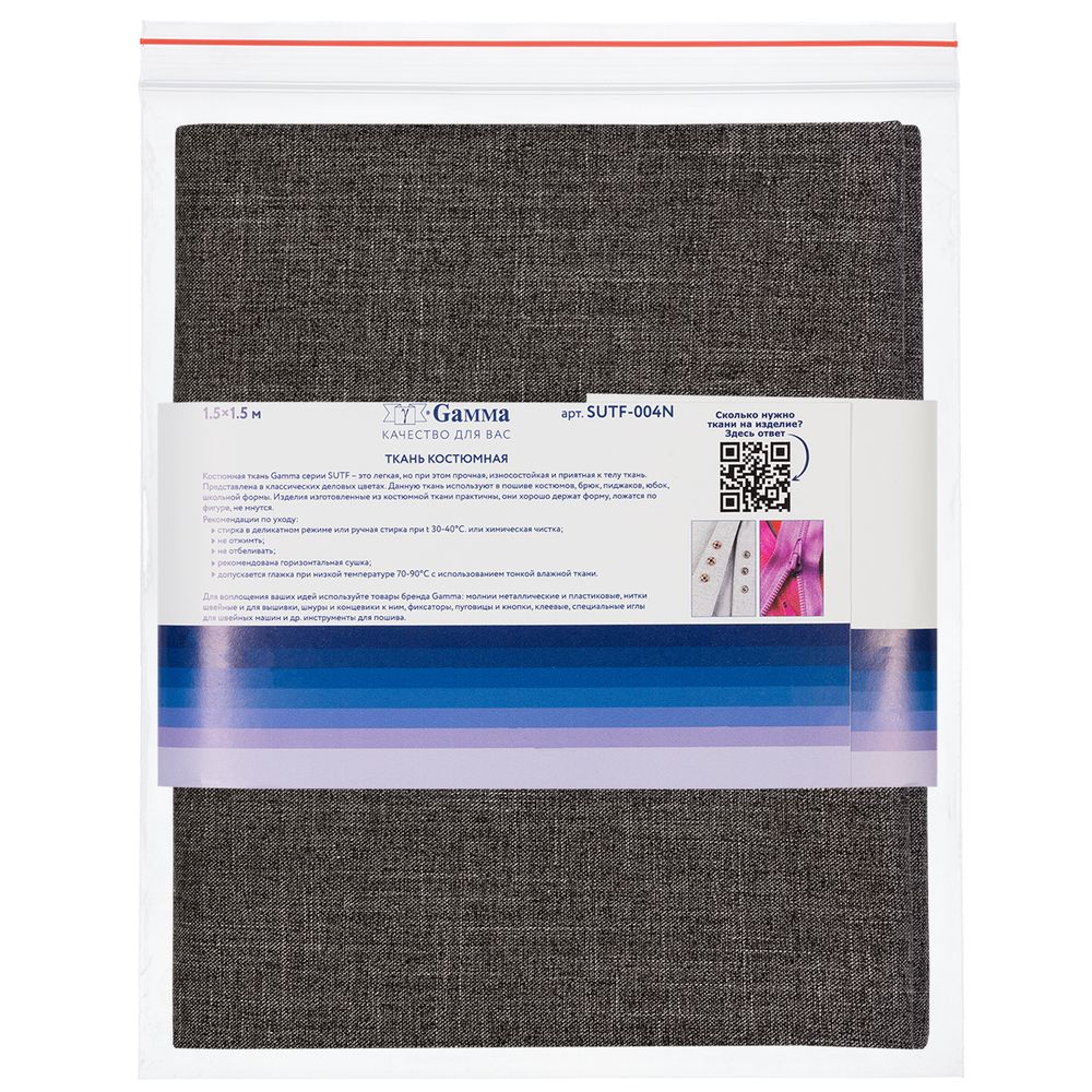 Ткань костюмная 204 г/м², 150х150±2 см, 07 серый/grey, Gamma SUTF-004N