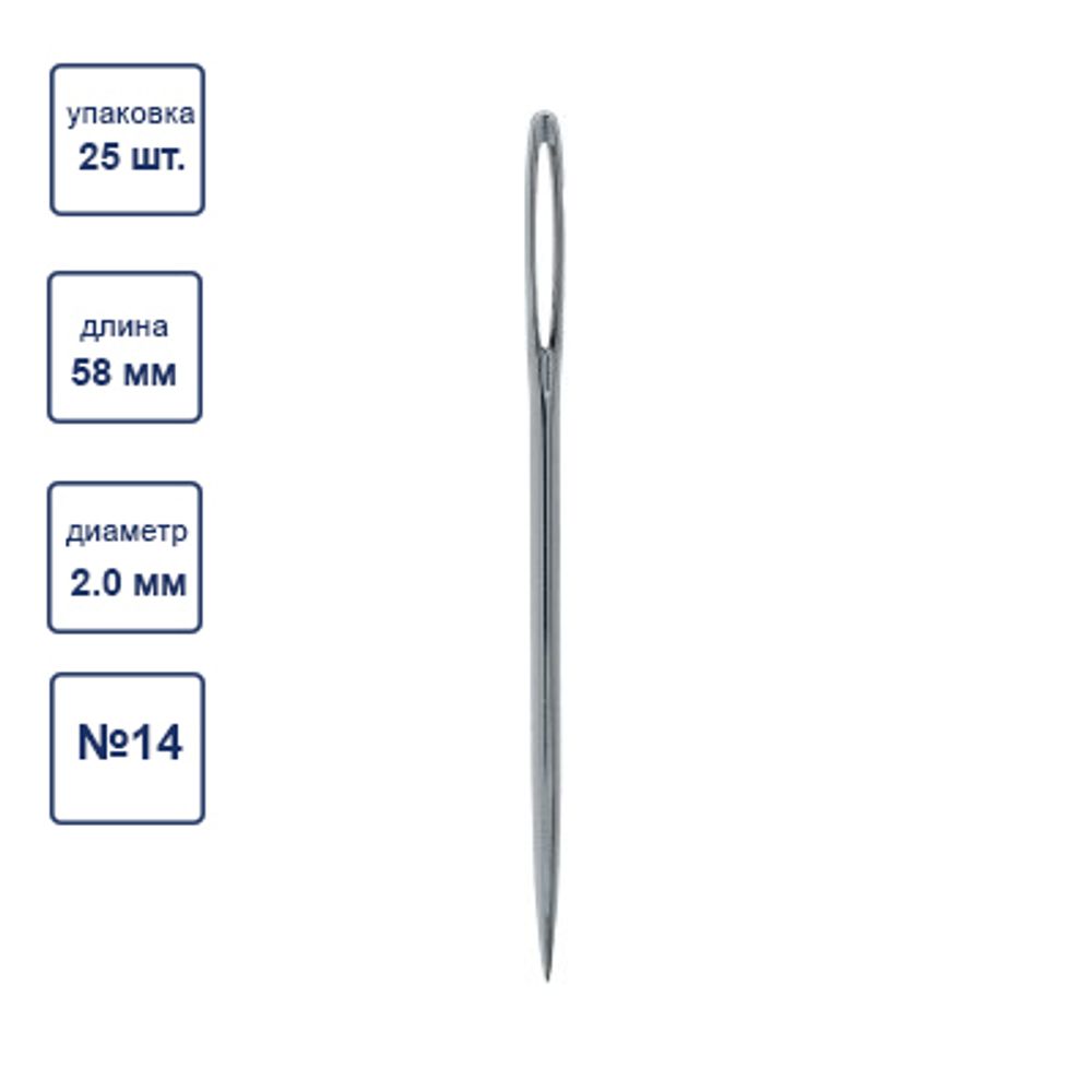 Иглы ручные гобеленовые №14, 25 шт, острые, Gamma N-261