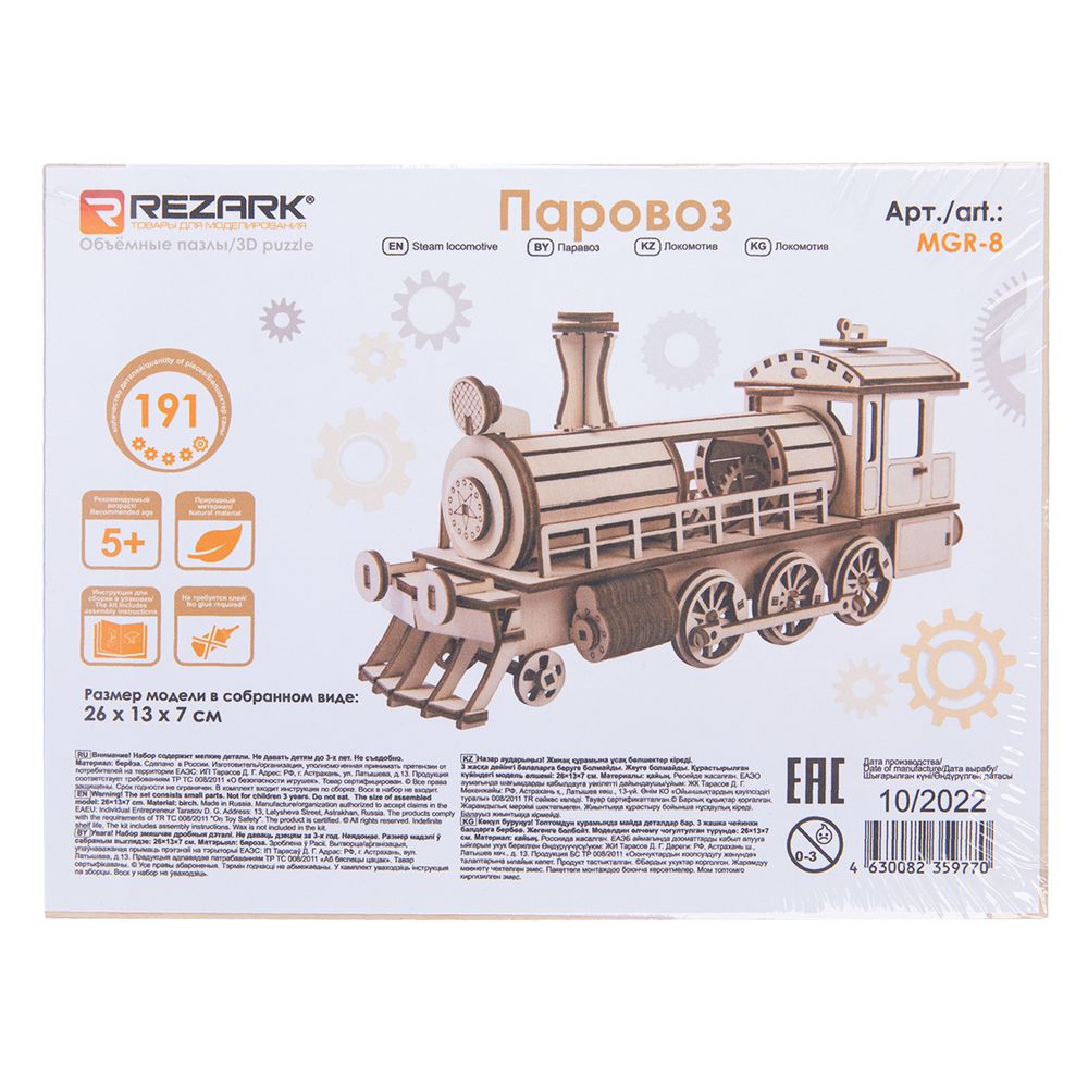 Пазл 3D MGR-8, серия Механика, Паровоз, Rezark MGR-8