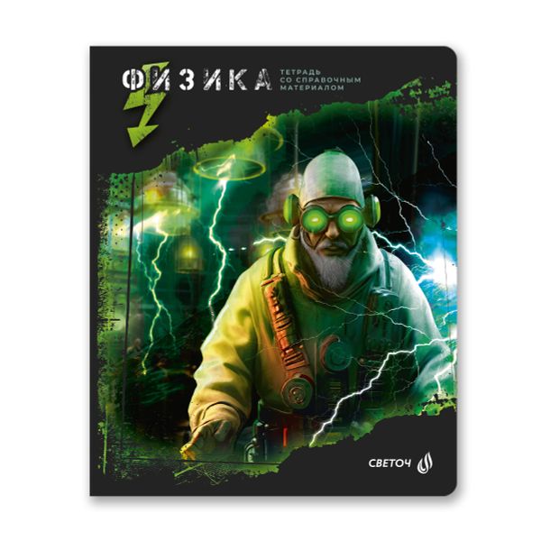Тетрадь со справочным материалом Эволюция, глянцевая ламинация, A5+ 48 л. на скобе 65 г/м², белизна 100%, 10 шт, клетка, 00883 Физика, Светоч 48Т5