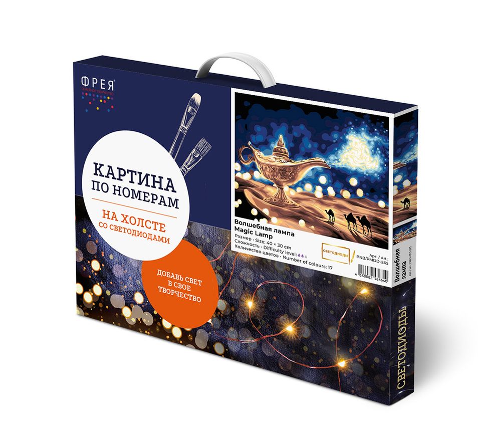 Картина по номерам Фрея PNB/PMDD-265, Волшебная лампа, (со светодиодами) 40х30 см