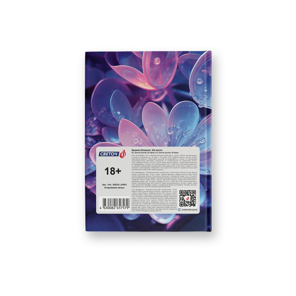 Бизнес-блокнот, матов.ламинация + выбор.лак, ББ243 A6 64 л. 4 шт клетка, Очарование весны 01655, Светоч