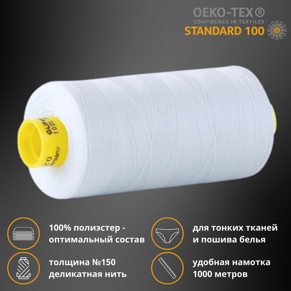 Нитка особо тонкая Gutermann Mara №150 (150/2), 1000 м, 713953, цв. 193 иней, 1 катушка