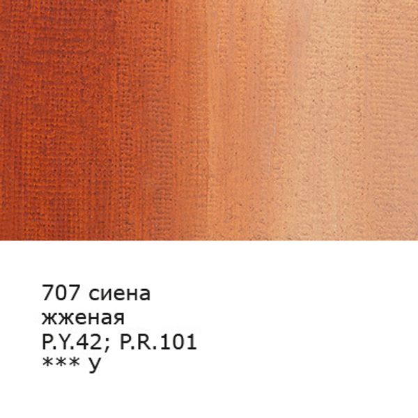 Краска гуашь художественная 40 мл, 6 шт, 707_Сиена жженая (Burnt Sienna), Vista-Artista VAG-40