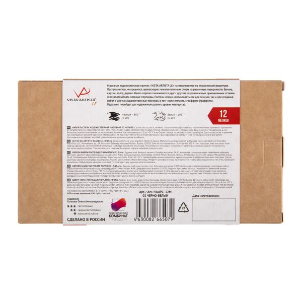 Пастель художественная масляная 12 шт, 02 черно-белый, (Limited Edition), Vista-Artista VAOPL-12M