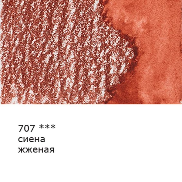 Карандаш акварельный заточенный, 6 шт, Сиена жженая (Burnt Sienna) 707, Vista-Artista Fine VFWP