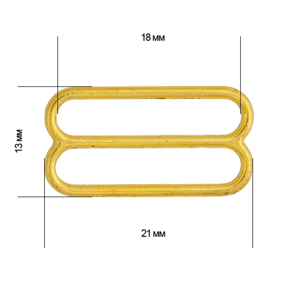 Рамки-регуляторы для бюстгальтера металл 18.0 мм, золото, 20шт