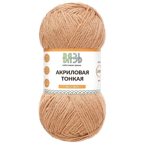 Пряжа Вязь Акриловая тонкая / уп.3 мот. по 100 г, 360 м, 818 светло-коричневый