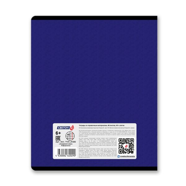 Тетрадь со справочным материалом Академия наук, A5 48 л. на скобе 60 г/м², белизна 90 %, 10 шт, клетка, 01282 Академия наук Информатика, Светоч Т137