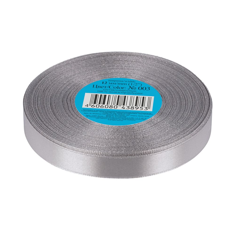 Лента атласная 1-сторонняя 12.0 мм / 33±2 метра, 003 св.серый, Gamma
