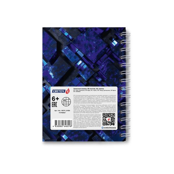 Записная книжка с твердым переплетом, глянцевая ламинация, на гребне A6 80 л. 4 шт клетка, Сапфир 01584, ЗК221 Светоч