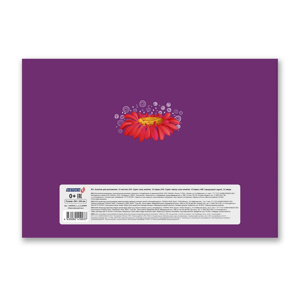 Альбом для рисования 100 г/м², A4 29х20.5 см, 12 л. на скобе, 10 шт, 000690 Таинственный лес, Светоч 12АЛСК4_1_3_9