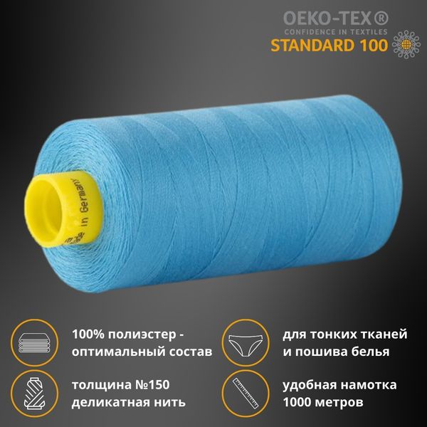 Нитка особо тонкая Gutermann Mara №150 (150/2), 1000 м, 713953, цв. 197 лазурно-голубой, 1 катушка