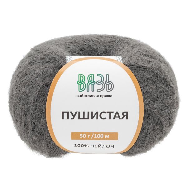 Пряжа Вязь Пушистая / уп.3 мот. по 50 г, 100 м, 980 тёмно-серый