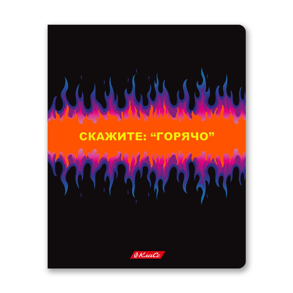Тетрадь ученическая общая, неоновая краска, A5+ 48 л. на скобе, белизна 100%, 10 шт, клетка, 000324 Огонь!, Светоч 48ТСК5_9_3_1