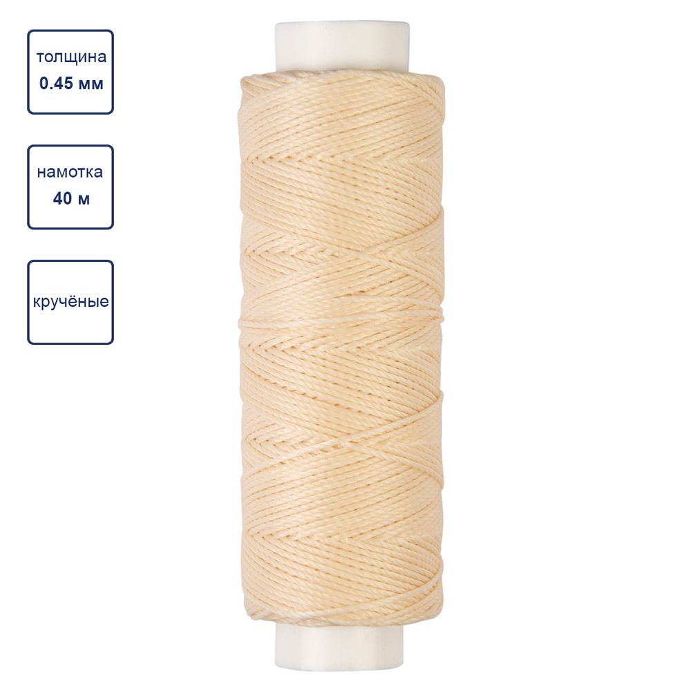 Нитки для кожи вощёные (полиэстер) 0.45х, 40 м, 1 катушка, 006 суровый, LC-005 Промысел