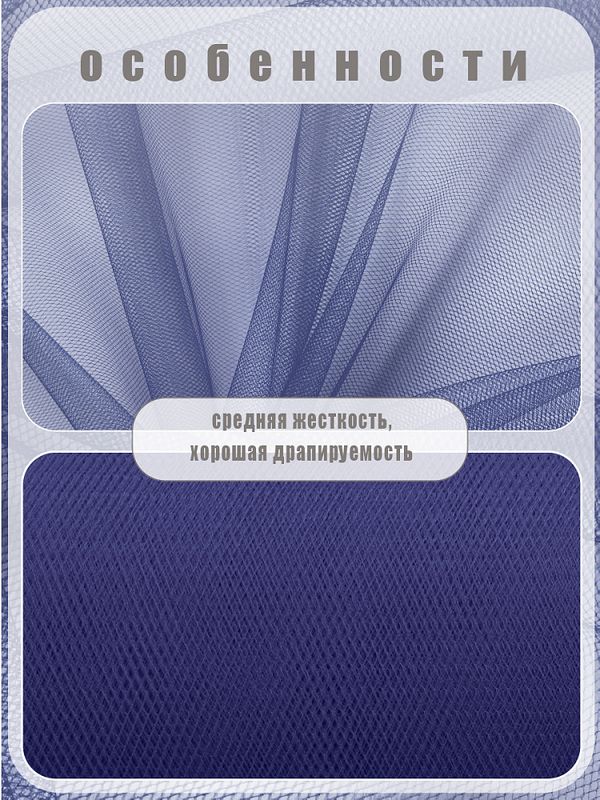 Фатин на шпульке средней жесткости 150 мм / 22.86 метра, TBY.MS.200.21, цв.21 т.синий