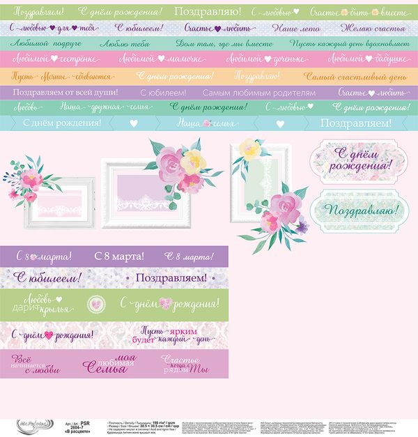 Бумага для скрапбукинга В расцвете 190 г/м², 30.5х30.5 см, 10 шт, 7 лист для вырезания, Mr.Painter PSR 2604