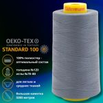 Нитка универсальная Gutermann Mara 120/2, 5000 м, 700185, 2613 серый никель, 1 катушка