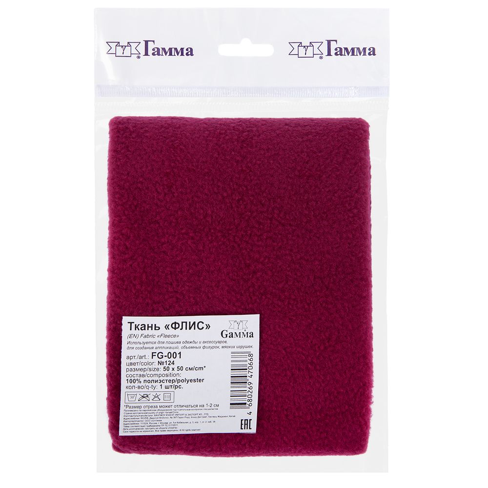 Флис 1-сторонний 230±10 г/м², 50х50 см, 124 т.бордовый, Gamma FG-001