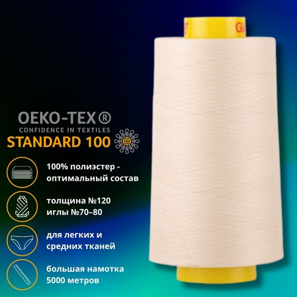 Нитка универсальная Gutermann Mara 120/2, 5000 м, 700185, 169 пломбир, 1 катушка
