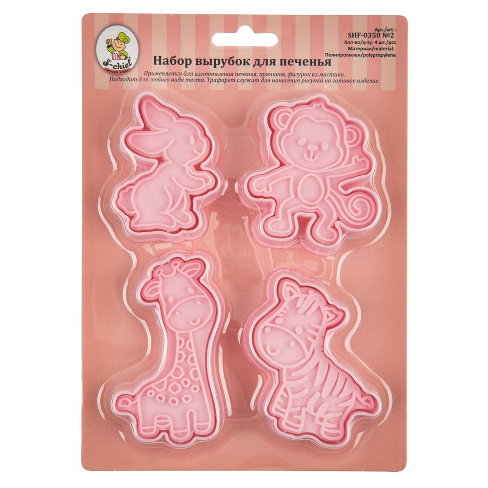 Набор вырубок для печенья пластик, 4 шт, №2 Зоопарк, S-Chief SHF-0350