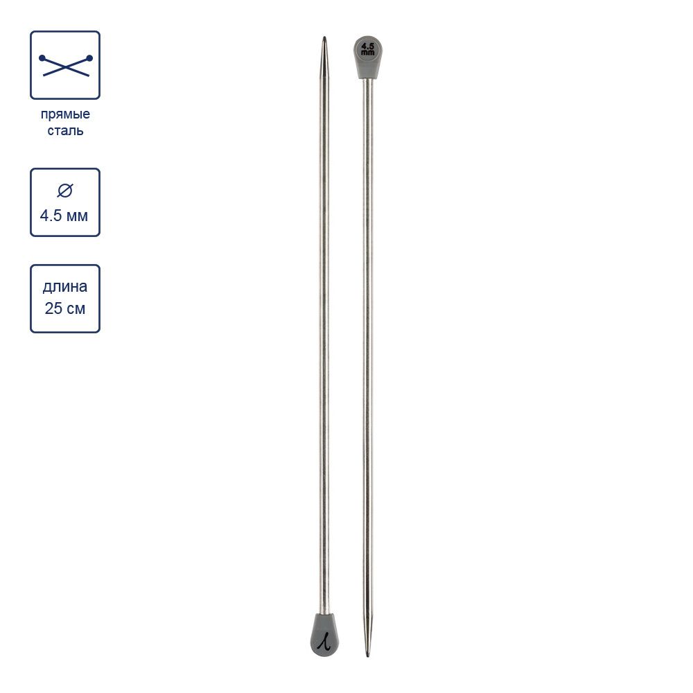 Спицы прямые металл ⌀4.5 мм, 25 см, никель, Gamma MKP25
