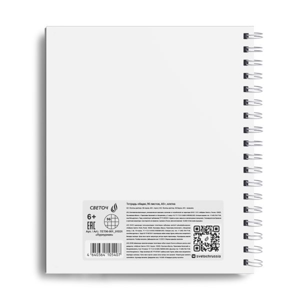 Тетрадь общая с пластиковой обложкой, 500 мкм, тиснение серебряной фольгой, A5 96 л. на гребне 65 г/м², белизна 100% 4 шт клетка, 01931 Пурпурная, Светоч ТЕТ96-001