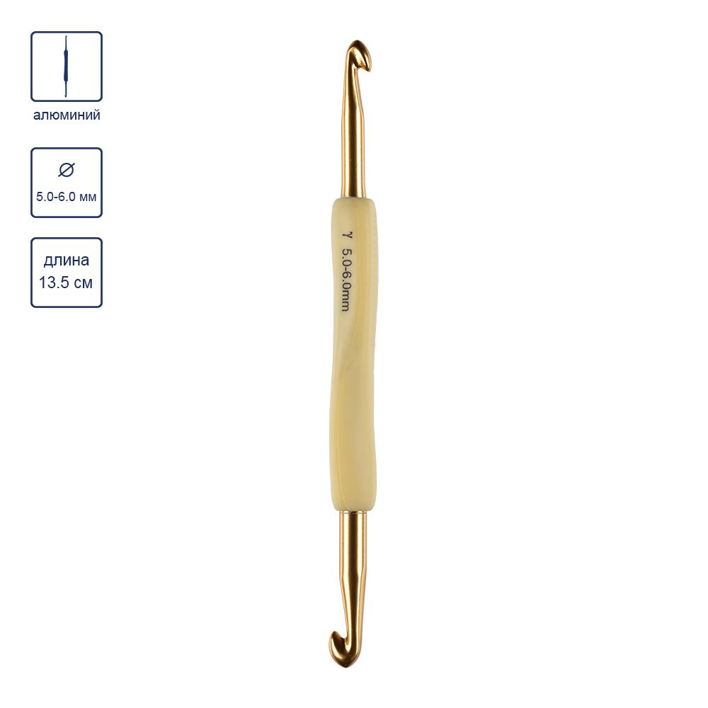 Крючок для вязания двухсторонний металл ⌀5.0 -6.0 мм, 13.5 см, пластик, с прорезиненной ручкой, Gamma RHD