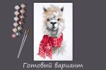 Картина по номерам Фрея, Пушистый альпака, 30х20 см