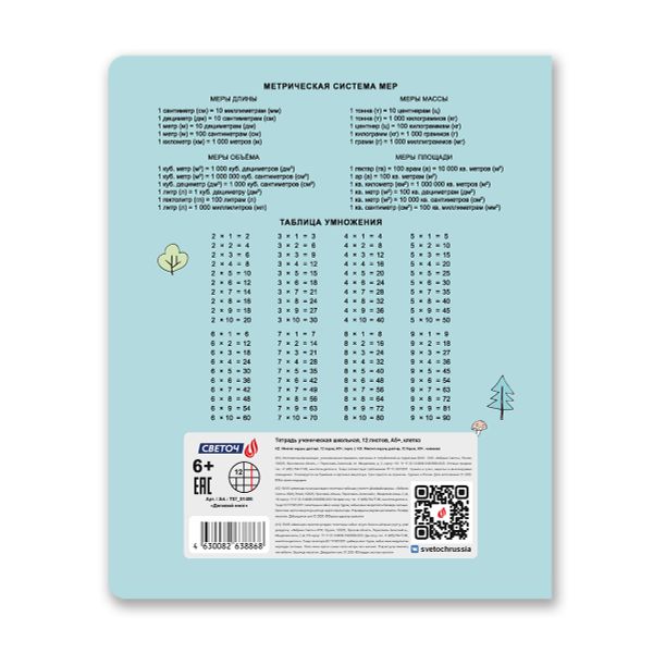 Тетрадь ученическая школьная, выборочный лак, A5 12 л. на скобе 65 г/м², белизна 100% 25 шт клетка, 01406 Деловой енот, Светоч Т87